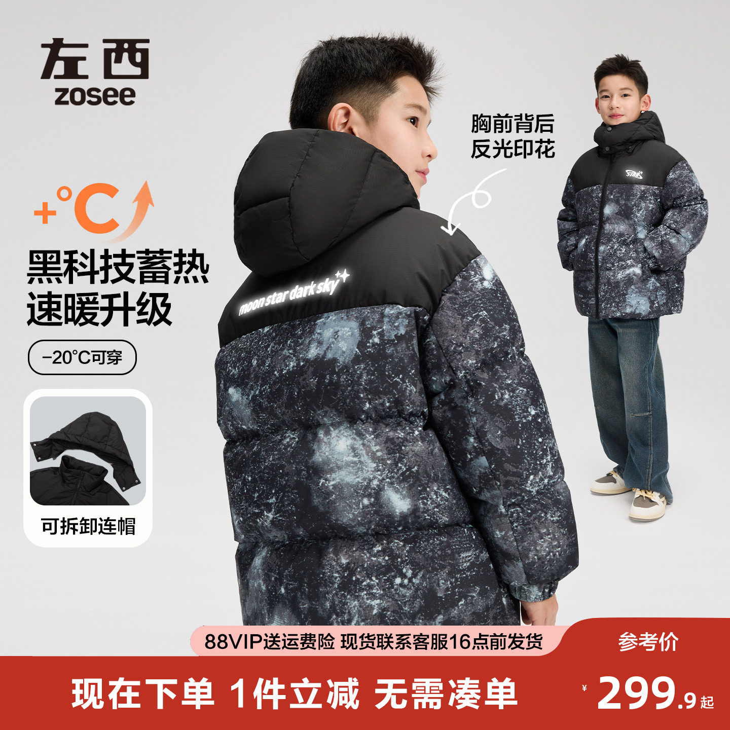 左西童装男童羽绒服冬季保暖2025新款儿童星空卫士面包服三防外套,童装/婴儿装/亲子装,羽绒服,淘宝优惠券,粉丝福利购,淘宝优惠卷