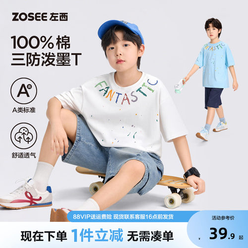 左西童装男童短袖T恤三防夏装