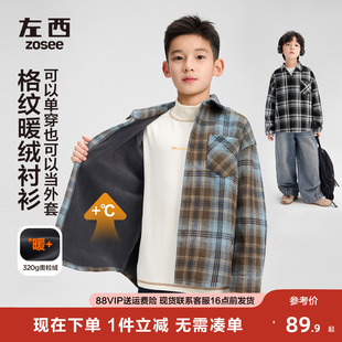 左西童装男童加绒格子衬衫加厚保暖衬衣外套2026新款秋冬季内搭潮