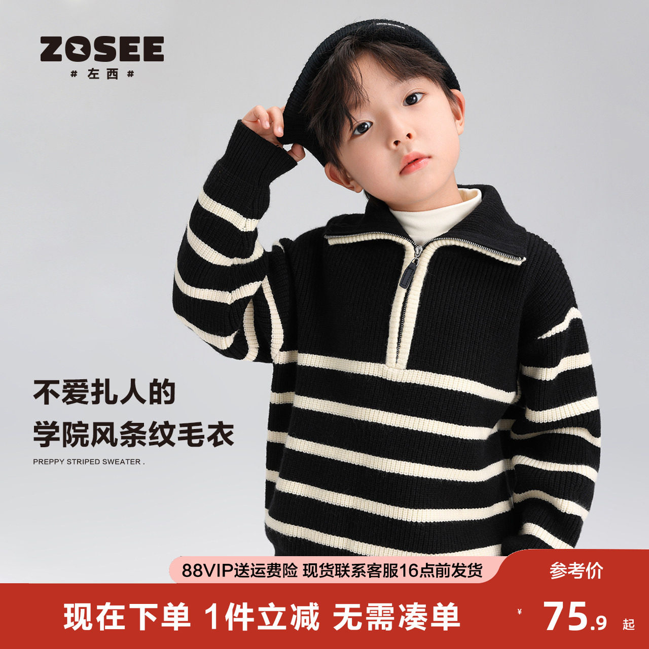 左西童装男童条纹毛衣套头POLO领儿童上衣2023新款秋冬款冬装,童装/婴儿装/亲子装,毛衣/针织衫,淘宝优惠券,粉丝福利购,淘宝优惠卷