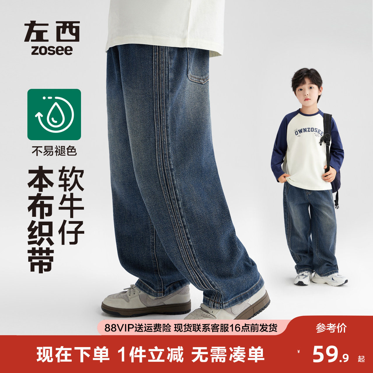 左西童装男童软牛仔裤防褪色春秋款复古直筒裤子2025新款儿童长裤,童装/婴儿装/亲子装,儿童牛仔裤,淘宝优惠券,粉丝福利购,淘宝优惠卷