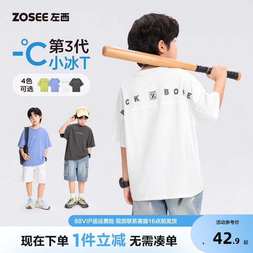 左西童装男T恤短袖儿凉感