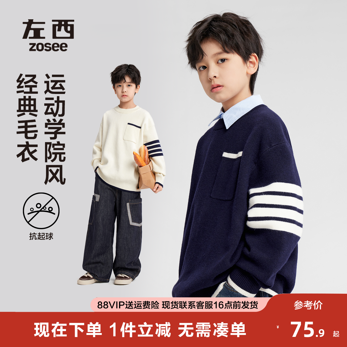 男童经典杠条圆领毛衣撞色小口袋