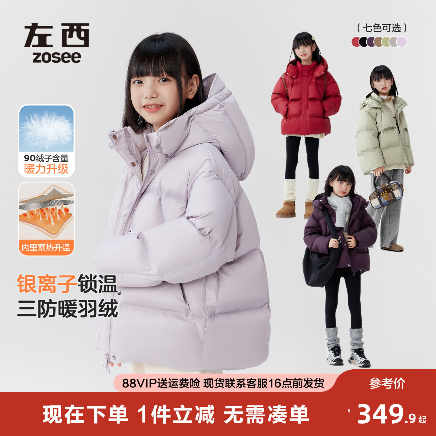 左西女童羽绒服冬装保暖2025新款儿童三防连帽面包服大童三防外套,童装/婴儿装/亲子装,羽绒服,淘宝优惠券,粉丝福利购,淘宝优惠卷