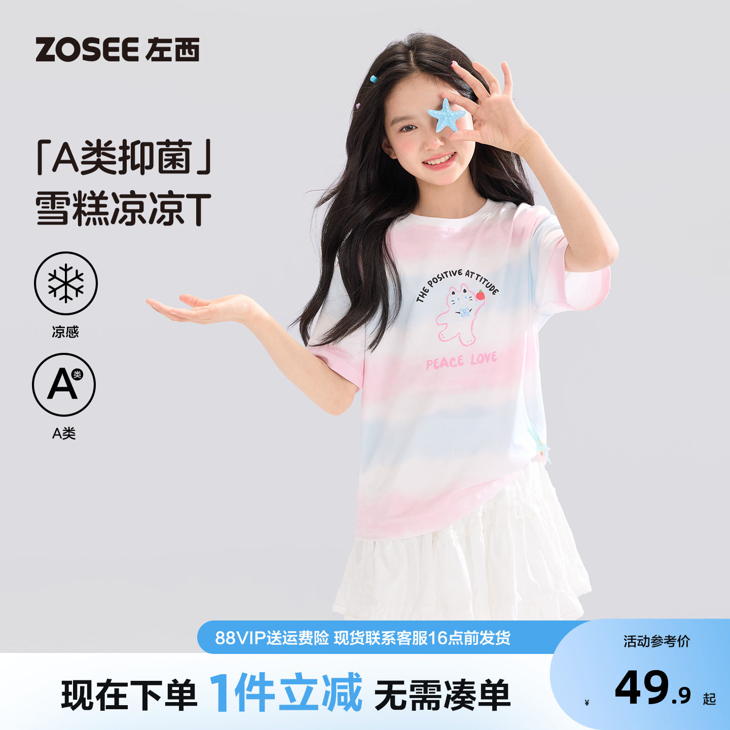 左西童装女童短袖T恤雪糕儿童夏装2026新款女大童超好看上衣半袖