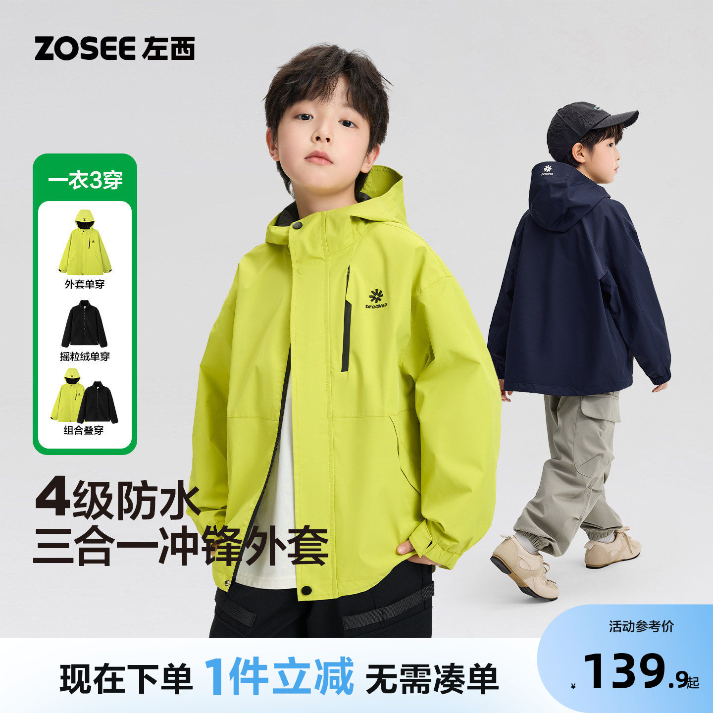 左西童装儿童冲锋外套三合一图片