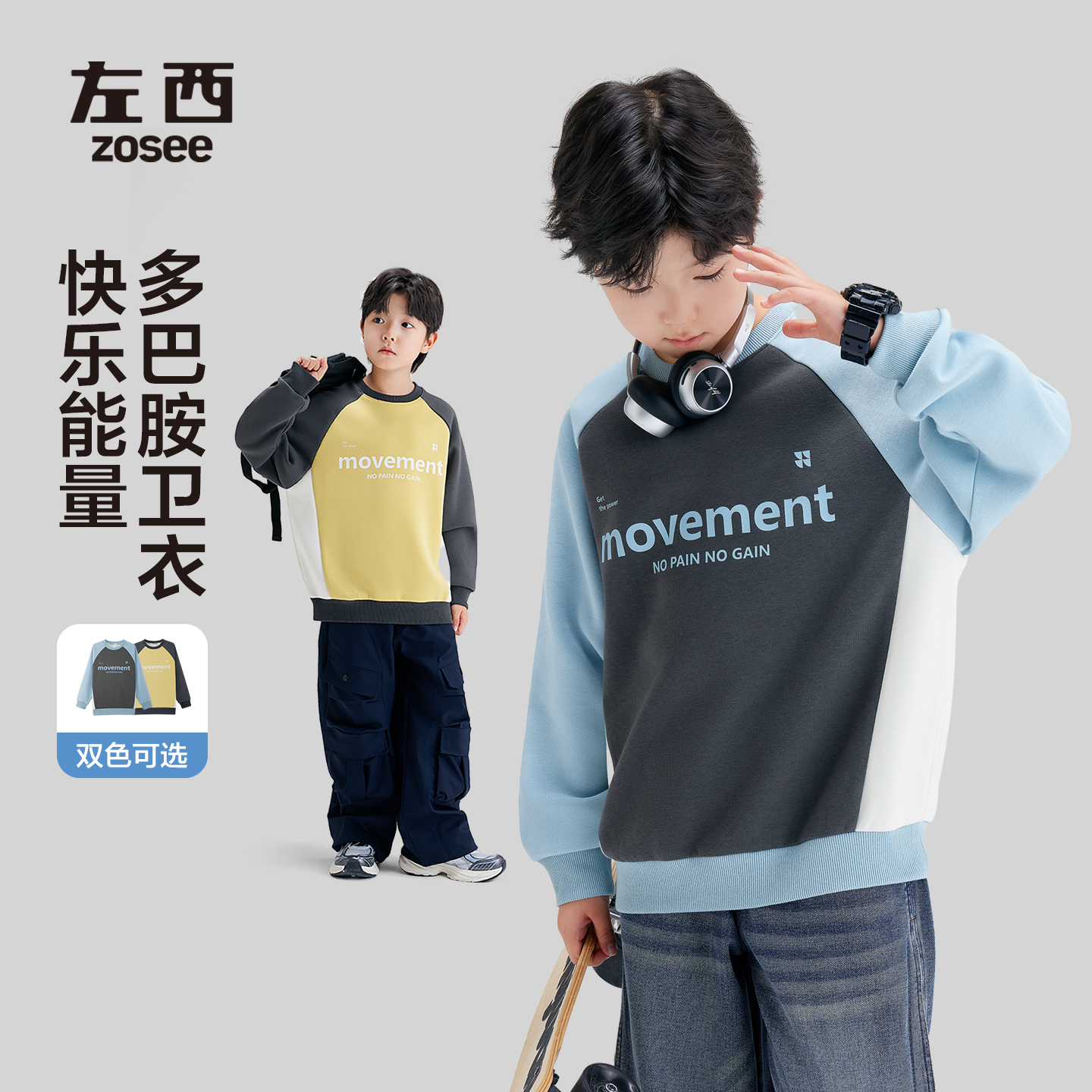 童装男童撞色插肩卫衣春秋装上衣