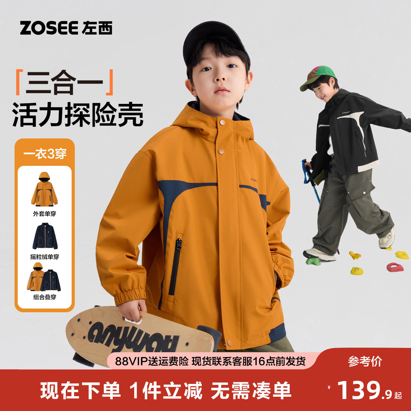 左西童装男童冲锋外套2026新款春装红色新年服儿童三合一户外防水,童装/婴儿装/亲子装,普通外套,淘宝优惠券,粉丝福利购,淘宝优惠卷