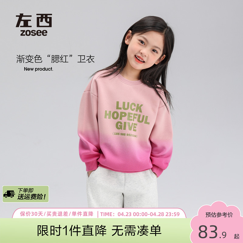 女童卫衣2024新款春装渐变衣服女孩打底衫上衣儿童春秋款洋气童装-封面