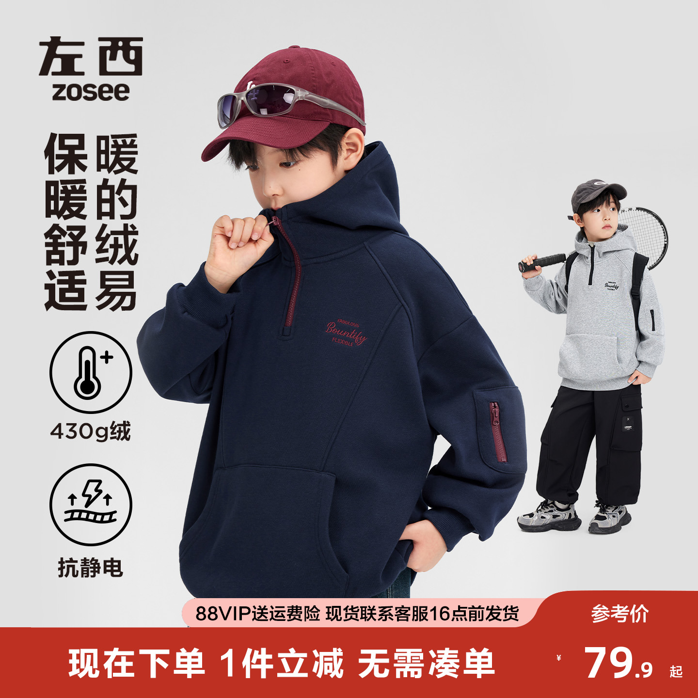 左西男童加绒卫衣立领防风连帽