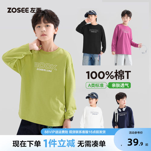 左西童装男童长袖T恤纯棉