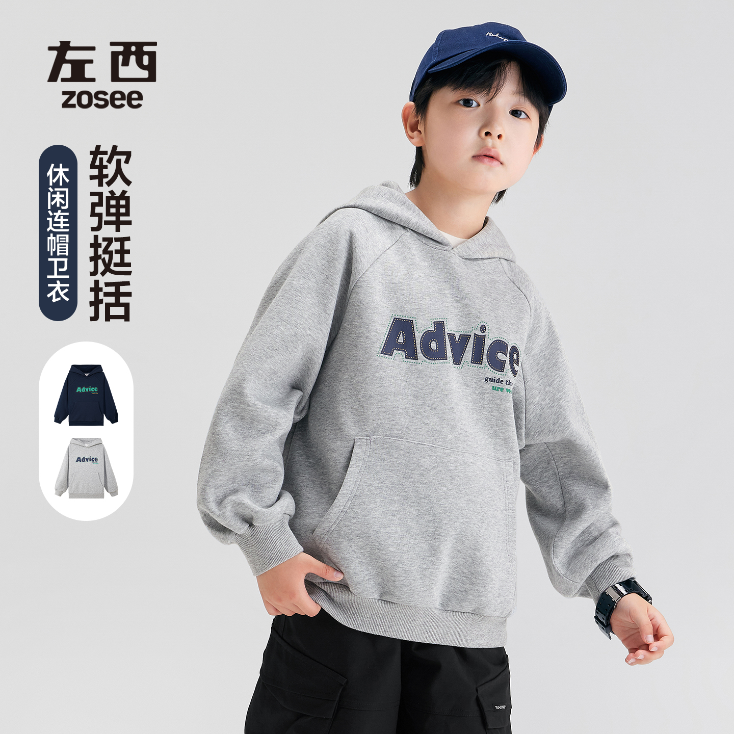男童舒弹挺括休闲连帽衫插肩袖