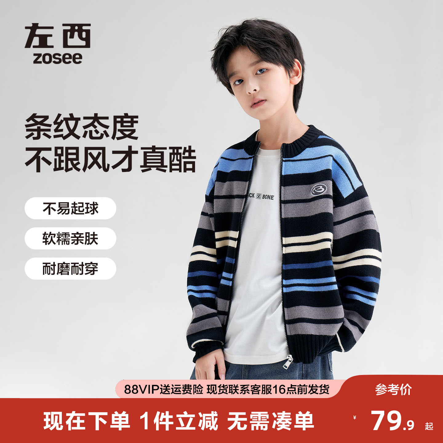 男童多彩条纹立领开衫安哥拉毛衣