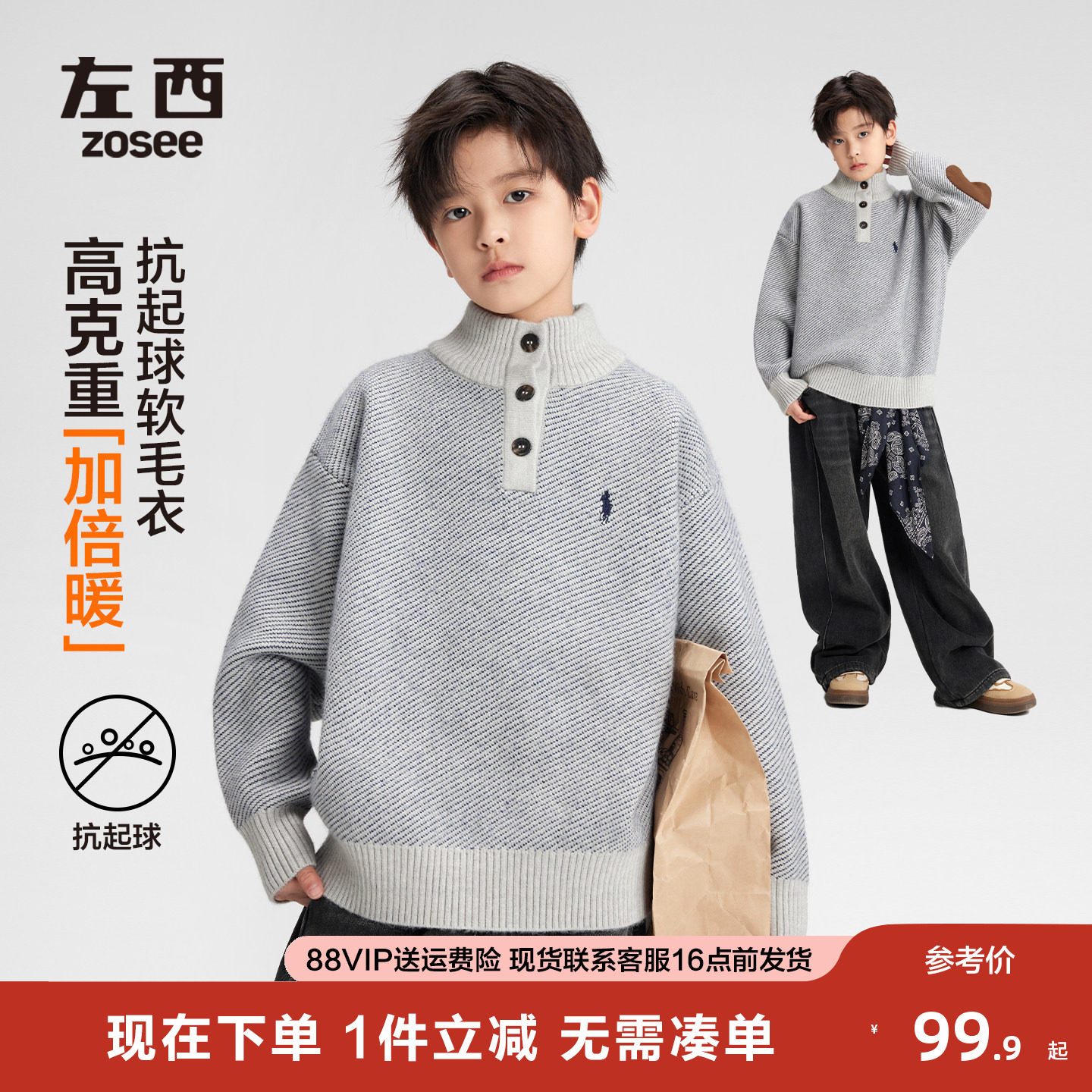 左西男童毛衣秋冬装2025新款儿童加厚针织衫男孩大童内搭上衣童装,童装/婴儿装/亲子装,毛衣/针织衫,淘宝优惠券,粉丝福利购,淘宝优惠卷