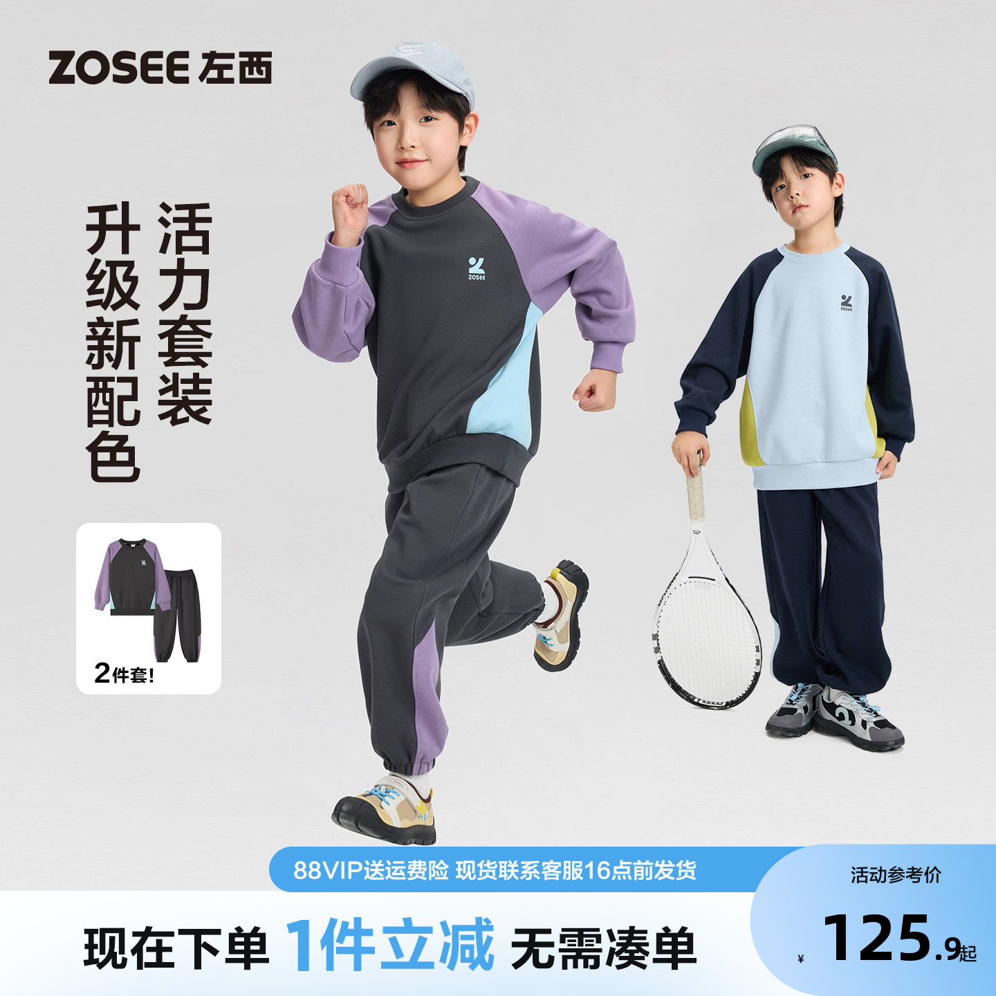 左西男童运动套装儿童撞色卫衣裤子春秋装2026新款男孩大童两件套