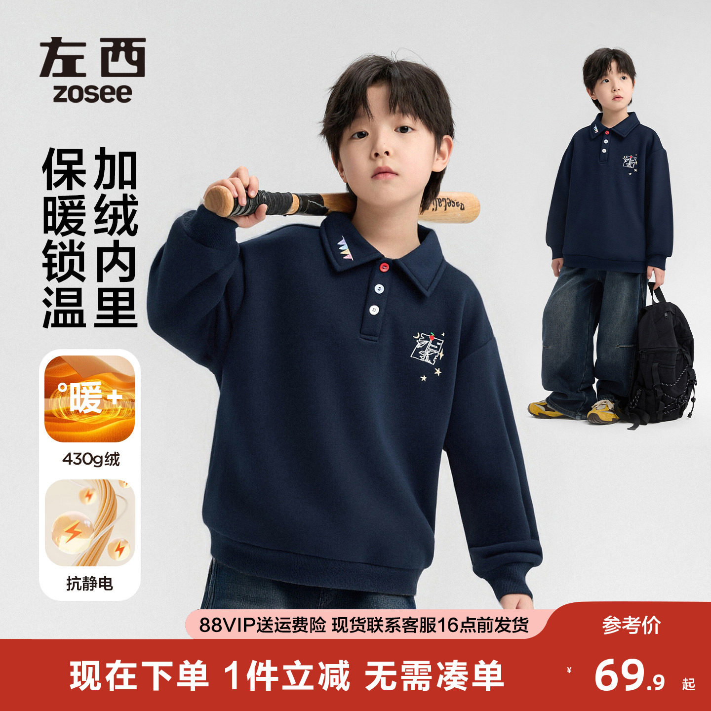 左西男童polo领加绒加厚卫衣秋冬2025新款儿童学院风冬季保暖外套,童装/婴儿装/亲子装,卫衣/绒衫,淘宝优惠券,粉丝福利购,淘宝优惠卷