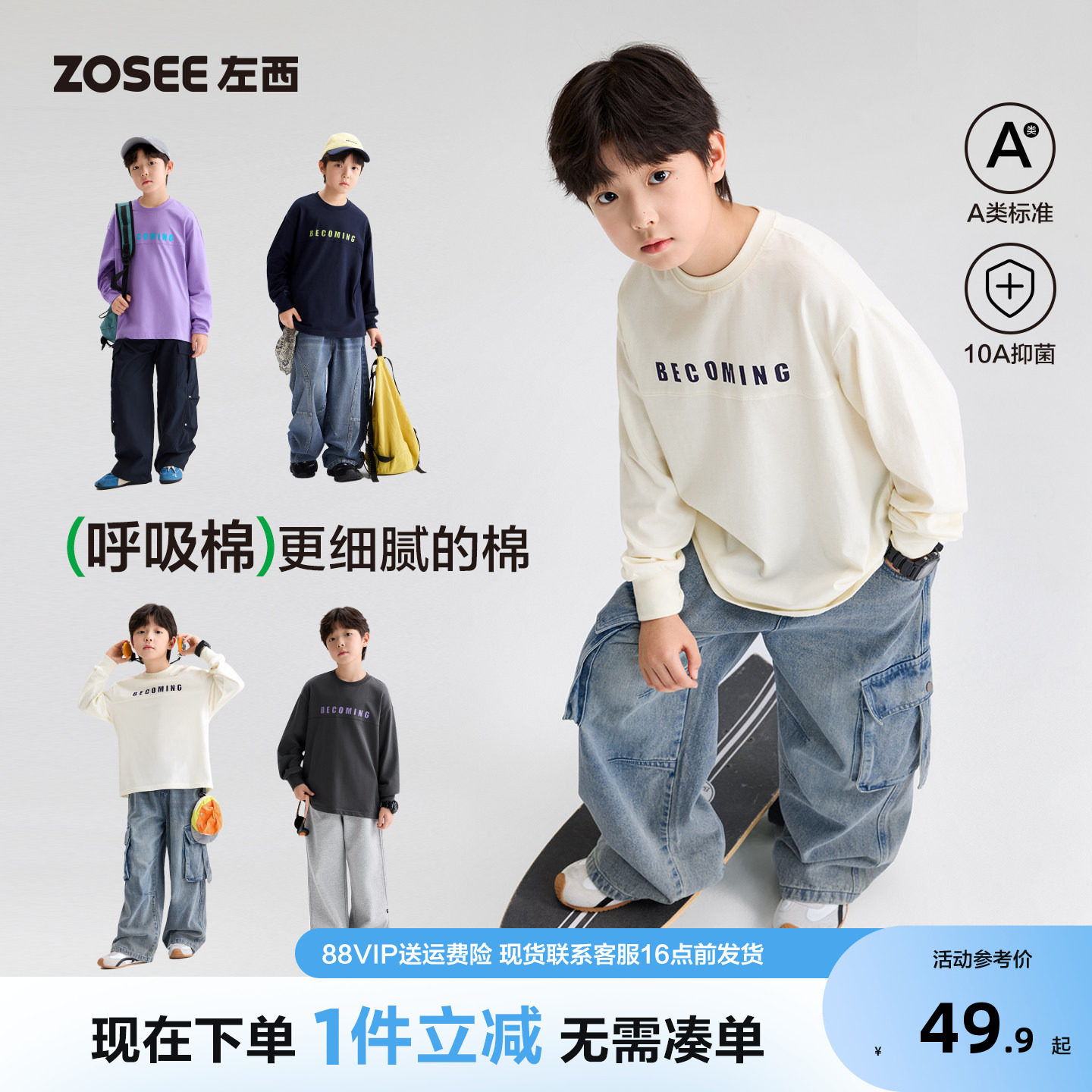 左西男童10A抑菌多色长袖透气T恤图片
