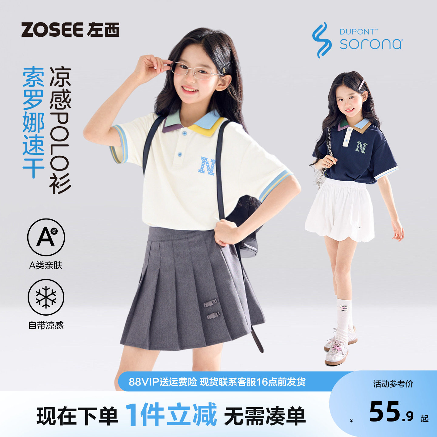 左西童装女凉感pol衫儿短图片