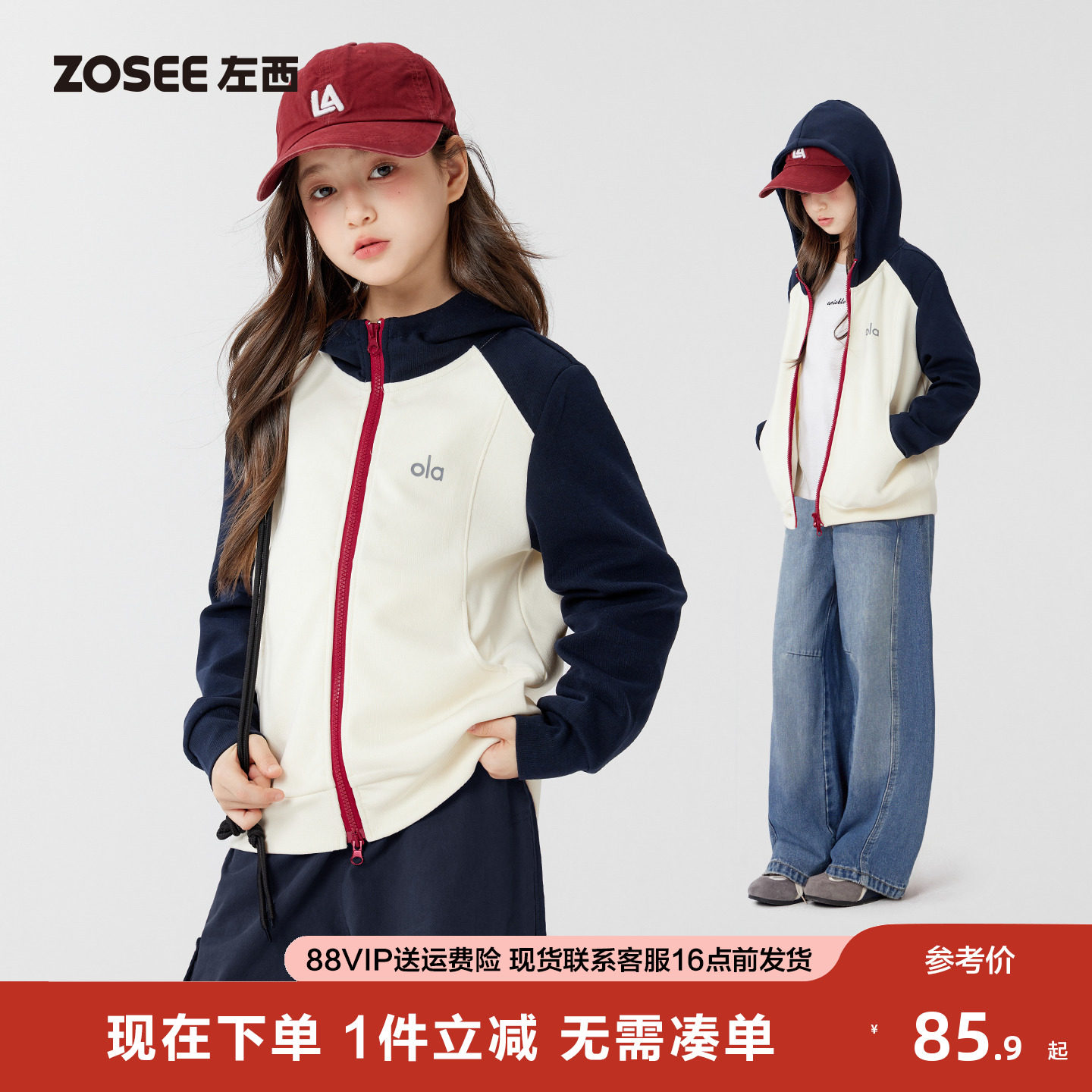 左西童装女童外套春秋款2026新款儿童春装时尚运动撞色连帽卫衣秋