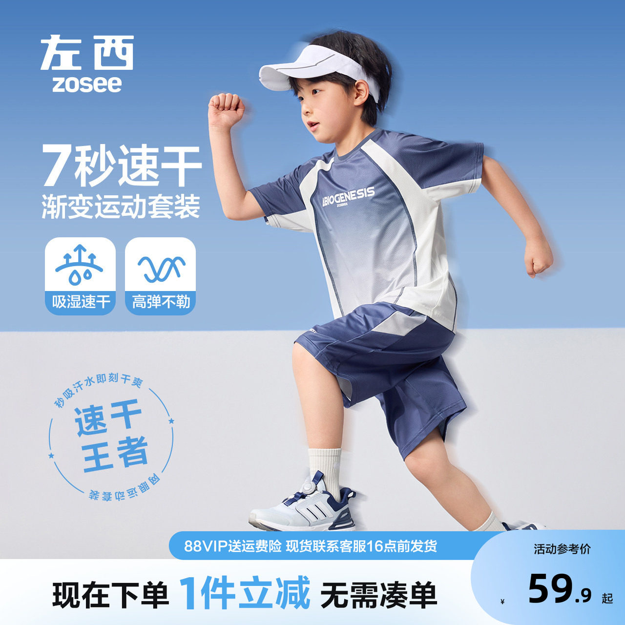 左西童装男套夏季速干运动图片