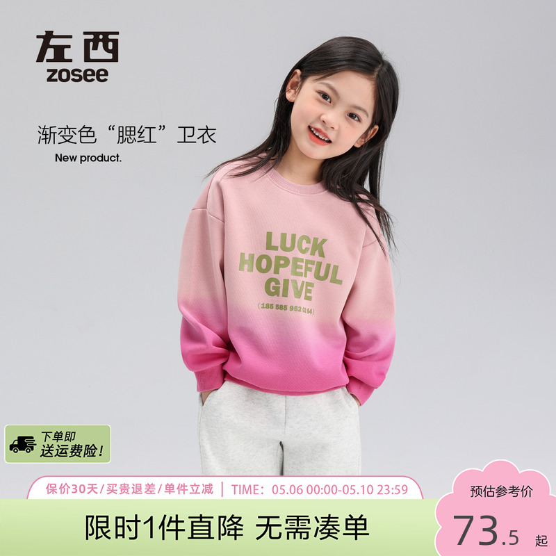 女童卫衣2024新款春装渐变衣服女孩打底衫上衣儿童春秋款洋气童装