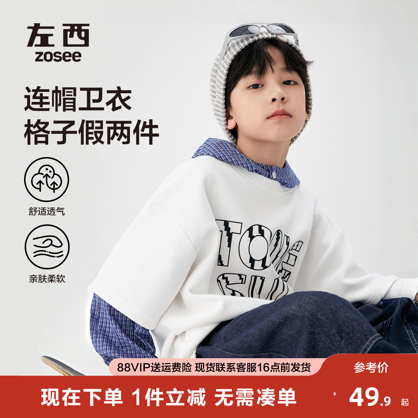 左西童装男童假两件卫衣儿童撞色格子连帽衫2025新春秋洋气中大童