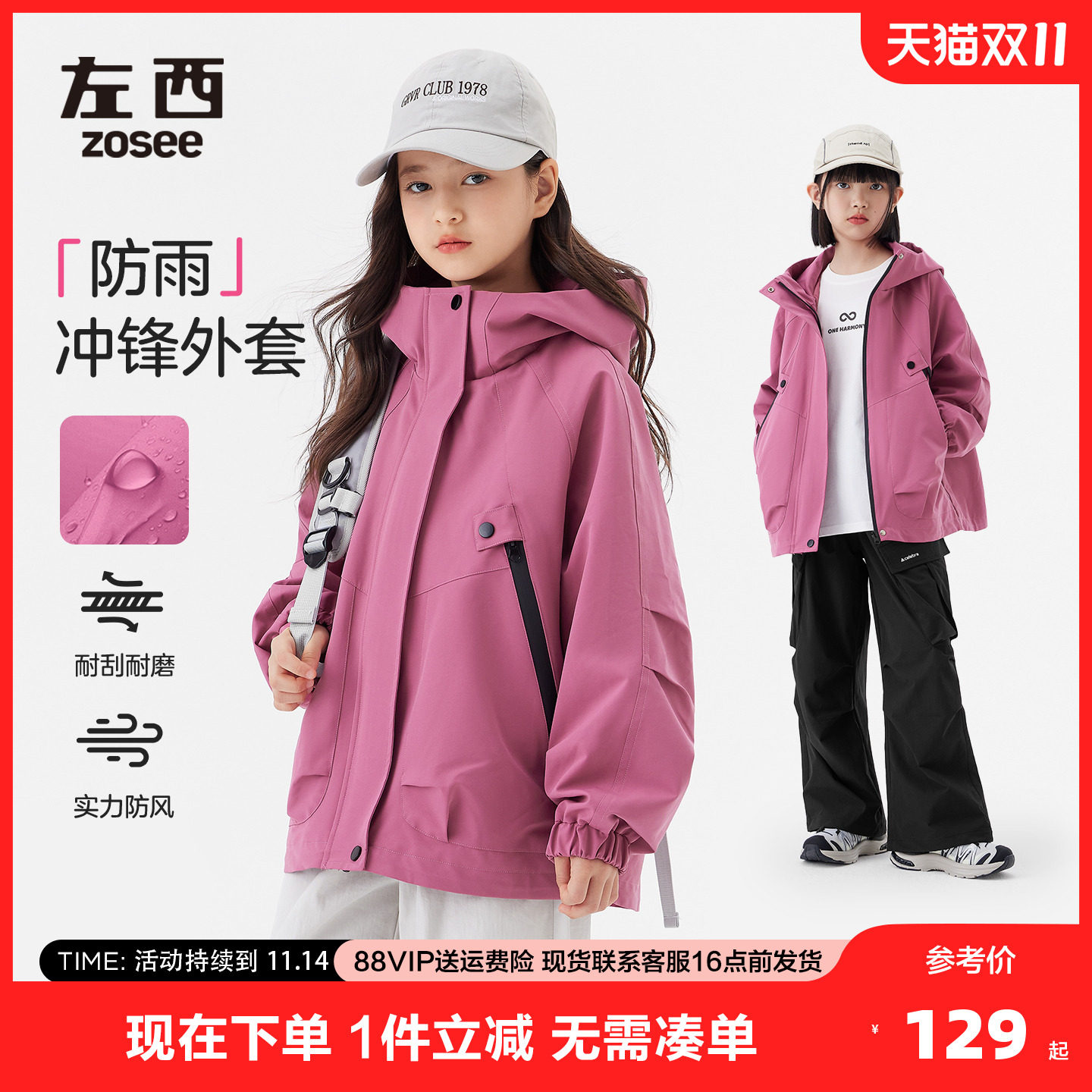 左西女童树莓色户外冲锋外套秋季