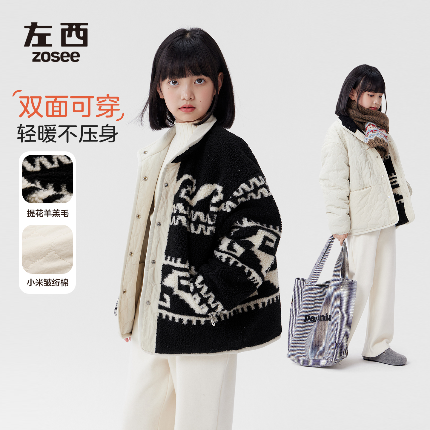 左西童装女羊羔绒外套2025