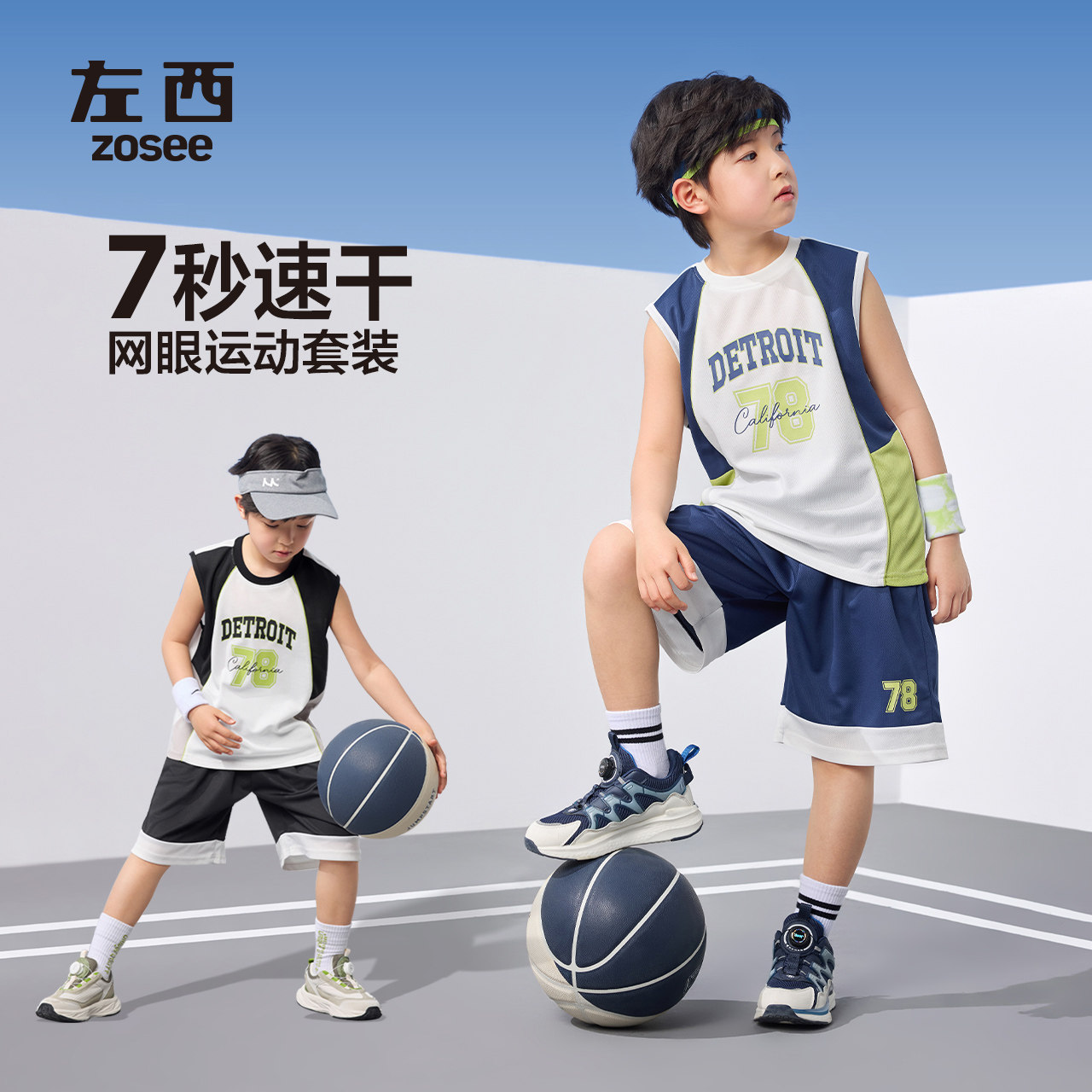 左西童装男童篮球服夏季凉感速干儿童背心套装学院风运动2025新款,童装/婴儿装/亲子装,套装,淘宝优惠券,粉丝福利购,淘宝优惠卷