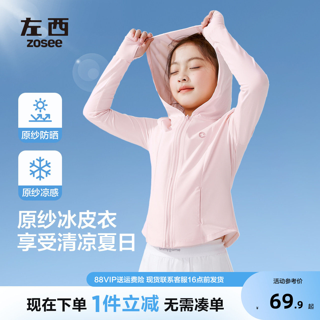女童原纱凉感修身防晒衣清凉透气图片
