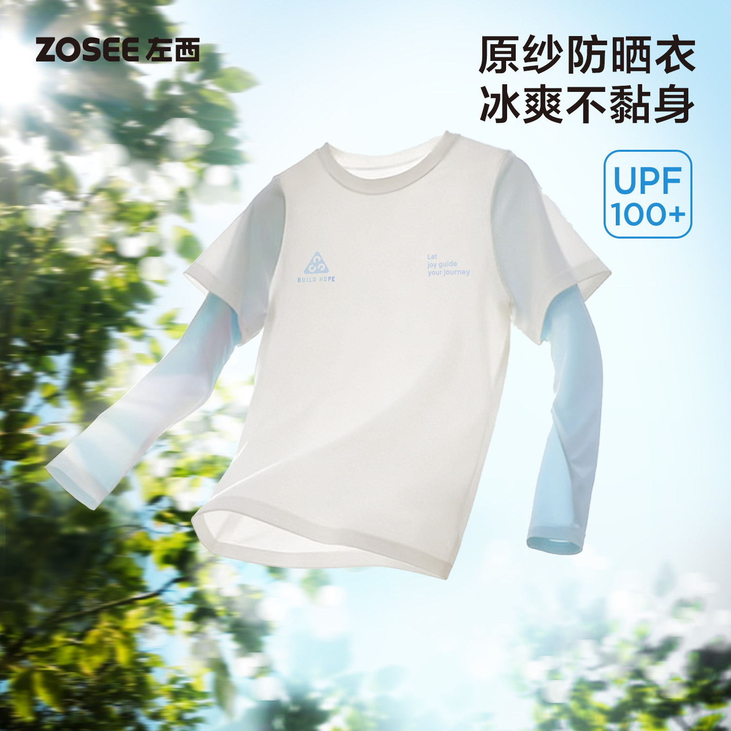 左西儿童防晒衣男冰丝凉感图片