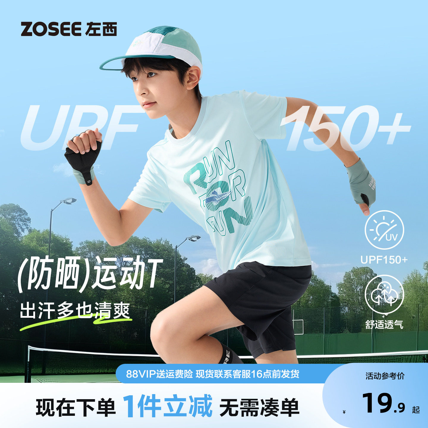 左西童装男童防晒速干衣图片