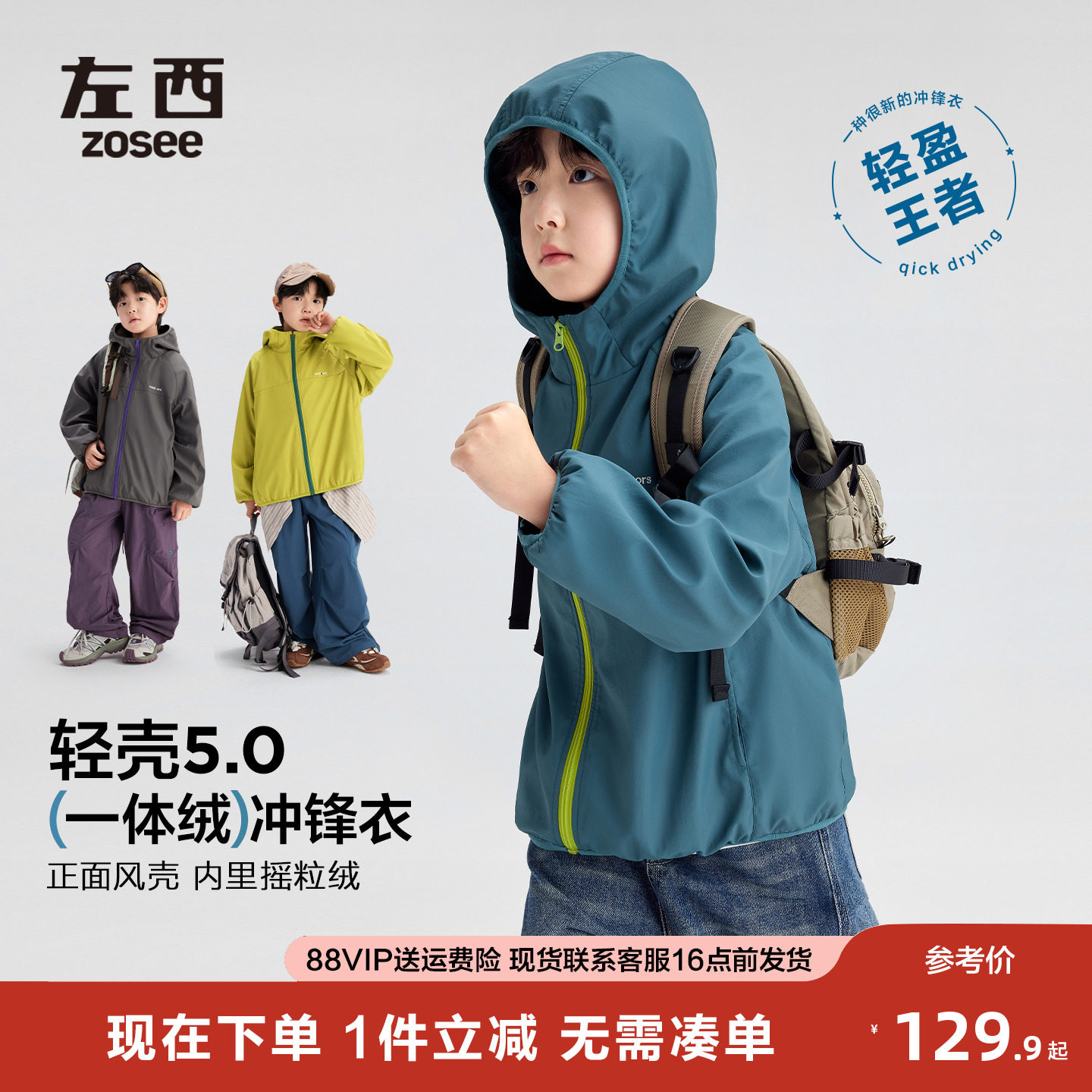 左西童装男童冲锋外套软壳防风防水2025秋冬新款儿童摇粒绒上衣,童装/婴儿装/亲子装,普通外套,淘宝优惠券,粉丝福利购,淘宝优惠卷