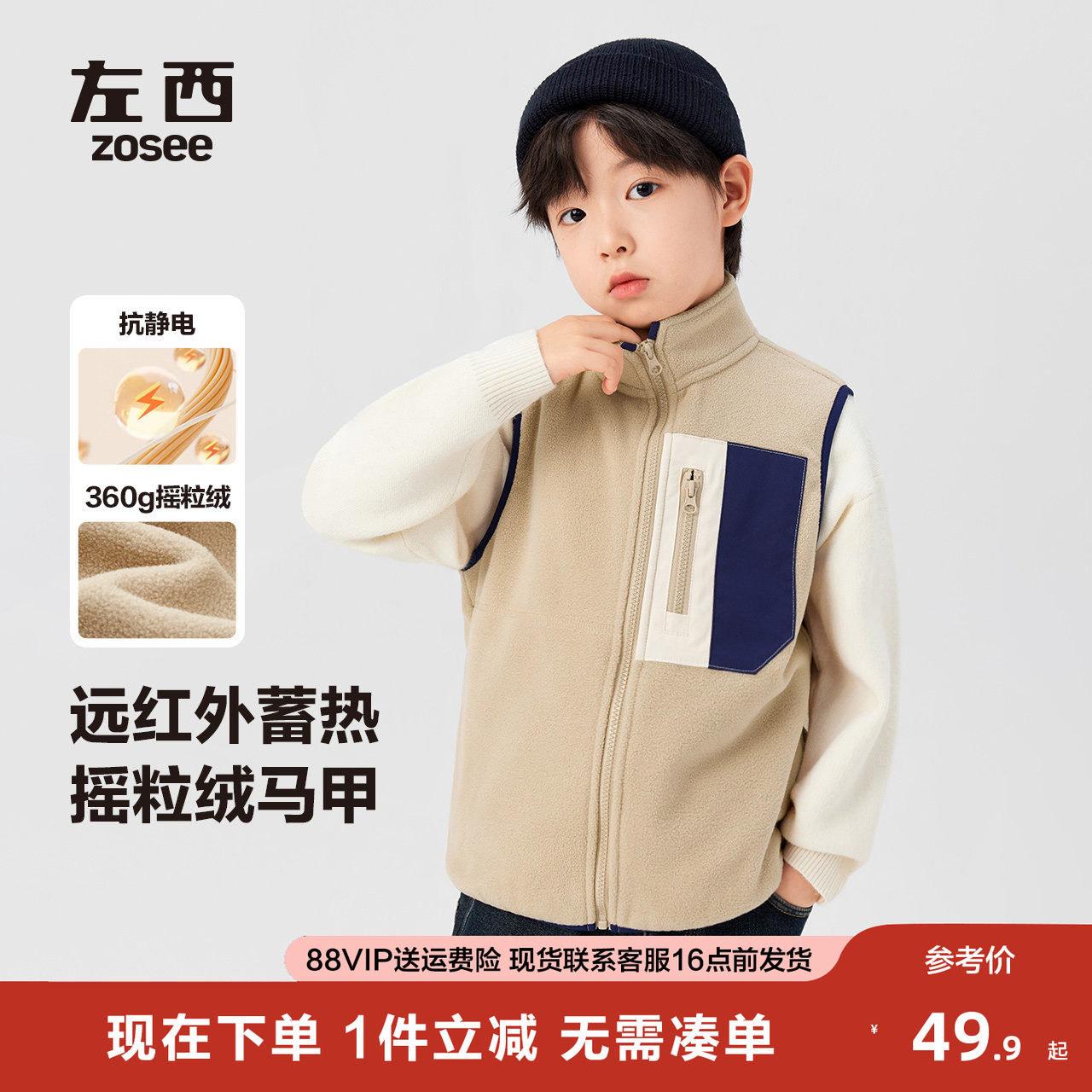 左西童装男童摇粒绒马甲儿童秋冬款2025新款男孩冬季保暖背心内搭,童装/婴儿装/亲子装,马甲,淘宝优惠券,粉丝福利购,淘宝优惠卷