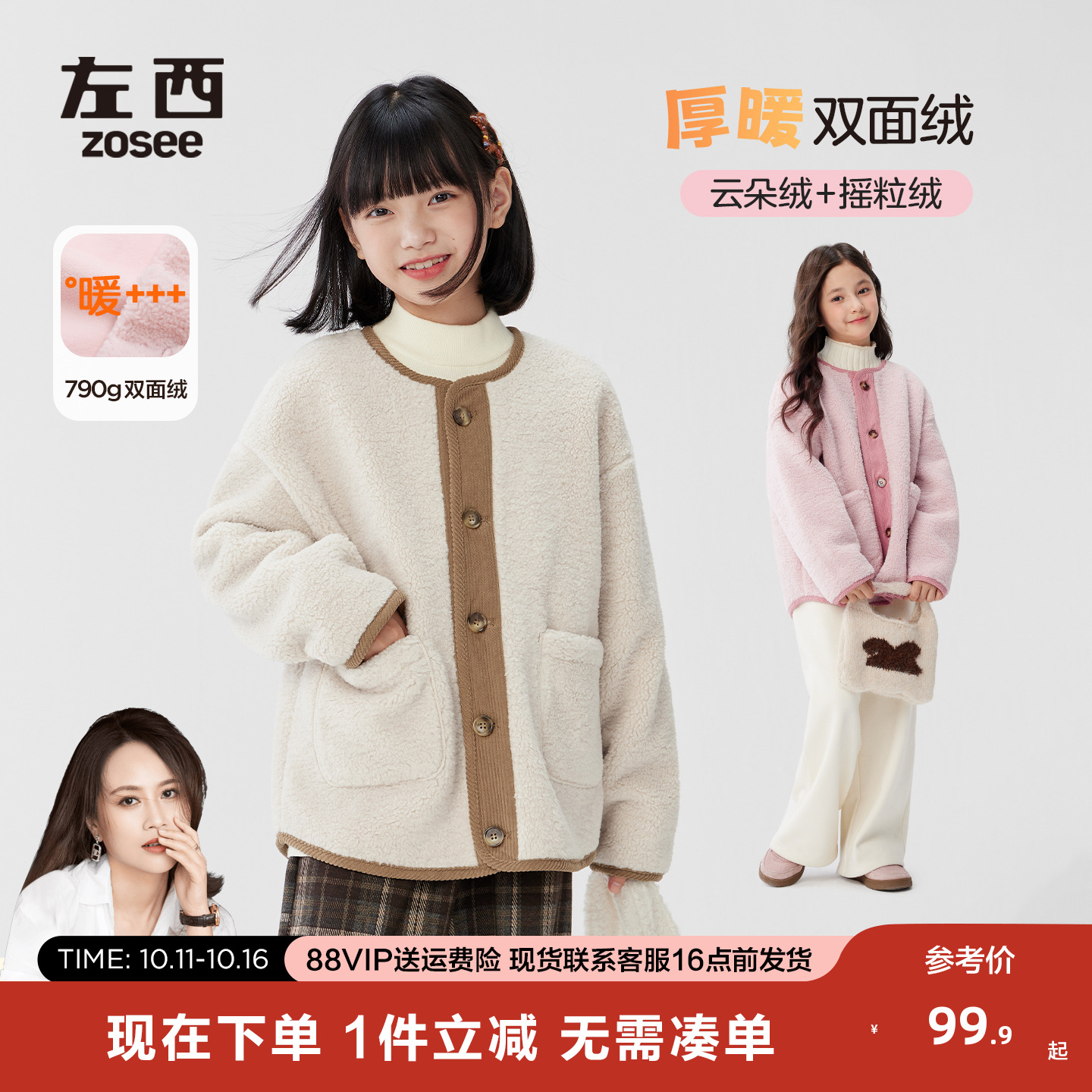 女童撞色门襟云朵摇粒外套