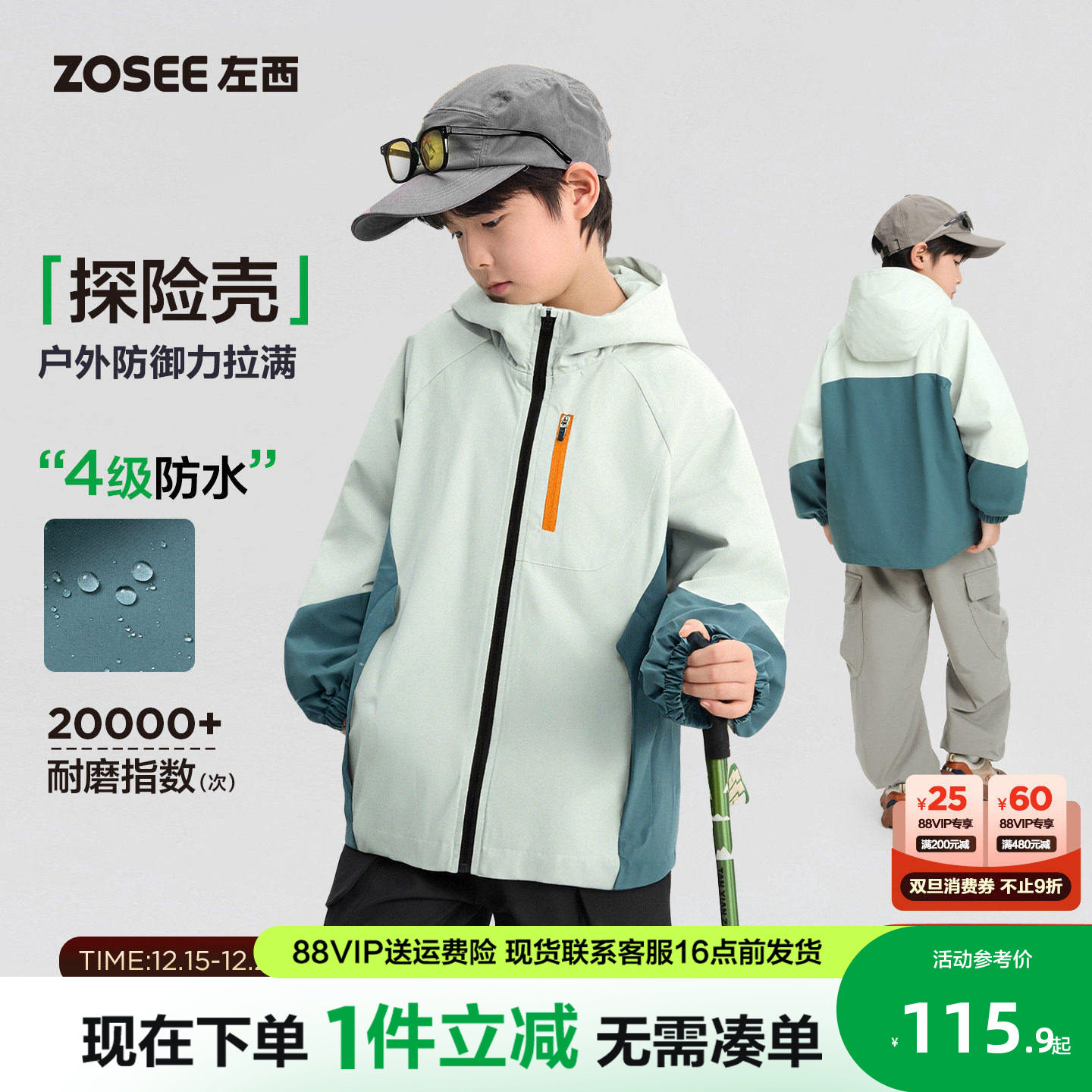 左西男童冲锋外套2026春季新款儿童户外防水男孩衣服大童野营耐磨