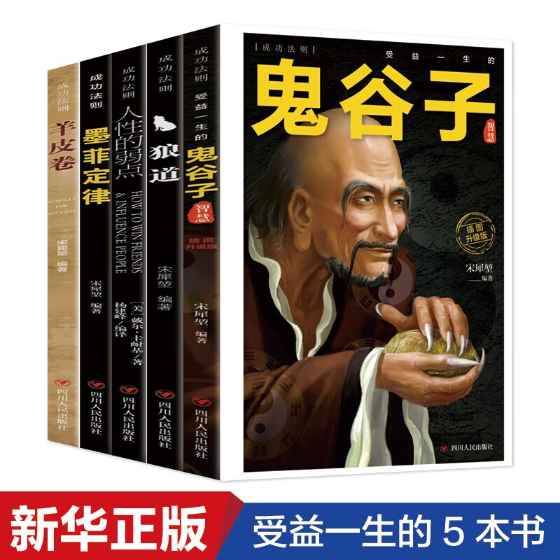 抖音同款胜天半子成功法则成者百炼成钢正版书籍权衡博弈做事与成事之道善谋者赢天下能谋着定乾坤博弈论阴谋Y做人智慧变通心计YF