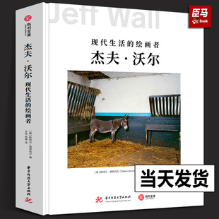 斯特凡 2023年正版 现代生活 格罗内尔著 照片如何被观看 杰夫 图片拍照景象 新书 有书至美 沃尔 摄影作品艺术画集画册 绘画者