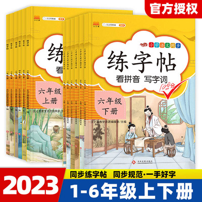 小学一二三四五六年级上册下册练字帖语文教材同步看拼音写字词硬笔书法练字本每日一练生字抄写楷书小学生专用控笔训练书汉知简