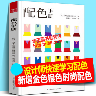 配色手册 新增金色银色渐变色时尚配色方案日本平面网页品牌包装室内服装设计师艺术绘画商业插画印刷颜色卡色彩搭配技巧实用书籍