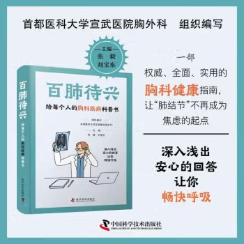 百肺待兴给每个人的胸科