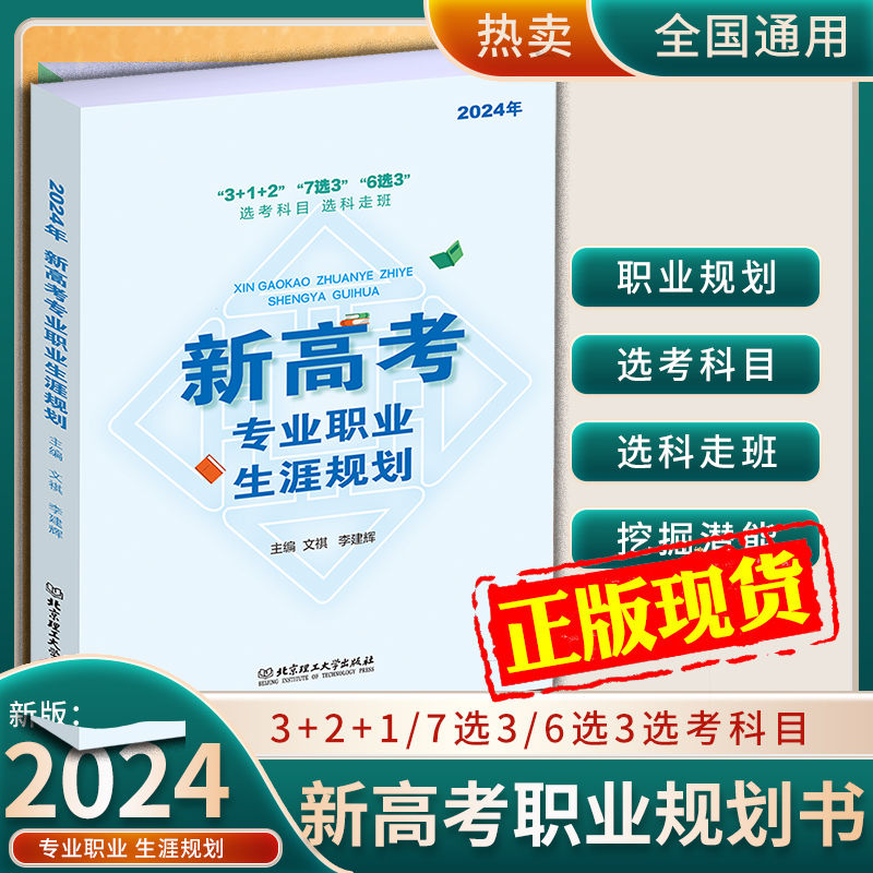 新版204年高考专业职生涯规划