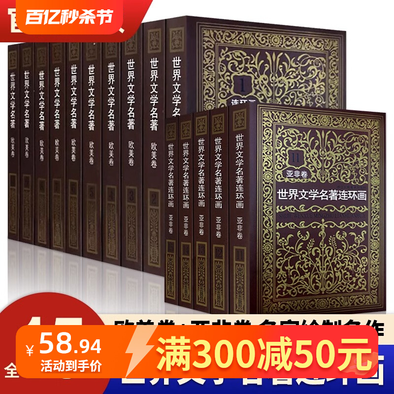 正版全套15册世界文学名著连环画欧美卷10册+亚非卷5册巴黎圣母院红与黑茶花女简爱四大名著外国名著小说连环画小人书全套书籍收藏