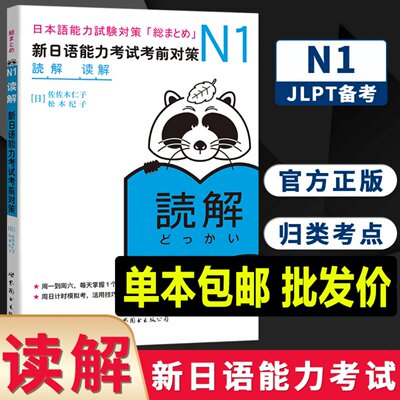 N1读解日语新能力考试前