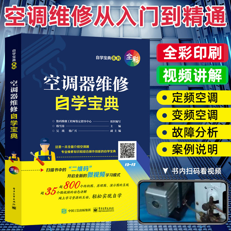 空调维修书籍零基础学空调器维修从入门到精通中央空调变频定频空调主板故障代码排除与维修实例空调修理技术资料大全家电维修书籍
