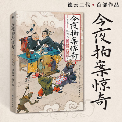 今夜拍案惊奇阎鹤祥杨九郎