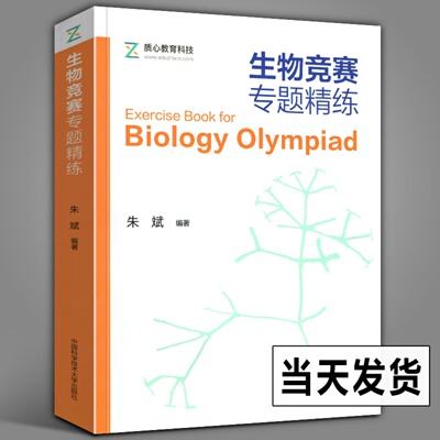 赠电子版试读】生物竞赛专题精练