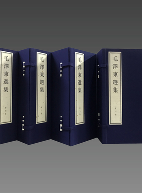 【三希堂藏书】毛泽东选集 线装典藏版 双色印刷 宣纸线装 4函16册 线装书局 红色收藏再添珍品