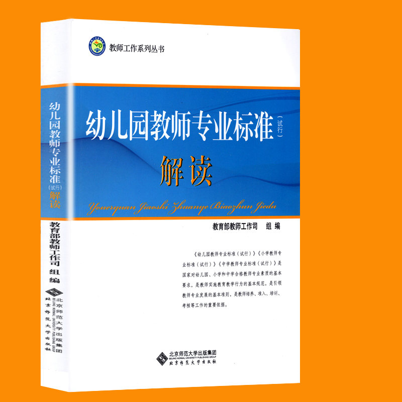 幼儿园教师开展保教基本工作丛书