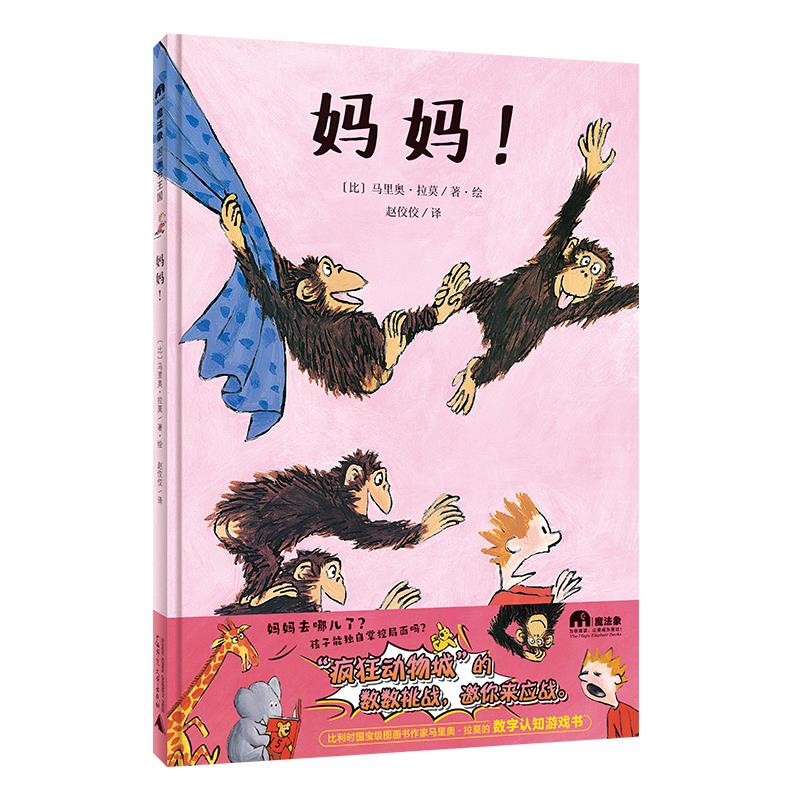 正版包邮魔法象·图画书